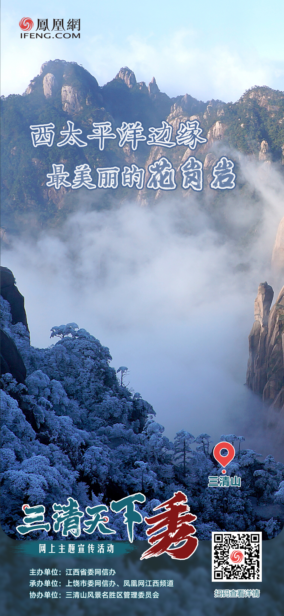 海报组丨“三清天下秀”网上主题宣传活动