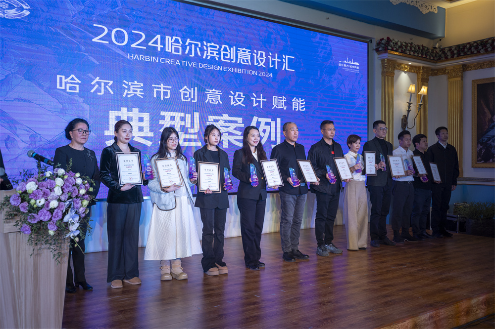 2024哈尔滨创意设计汇盛大开幕 创意设计产业开创新篇章