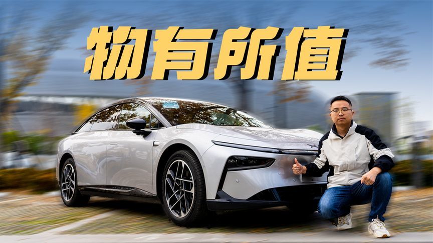 想入手小鹏P7+？别冲动！一个视频让你全方位了解它