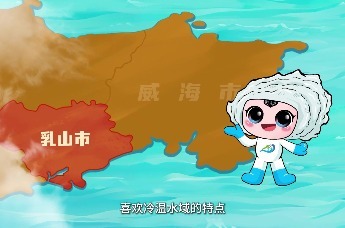 “好品山东 蚝在乳山”济南推广会动画宣传片《蚝宝宝成长记》发布