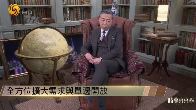 解读中央经济工作会议：全方位扩大需求与单边开放，九大任务针对性明确