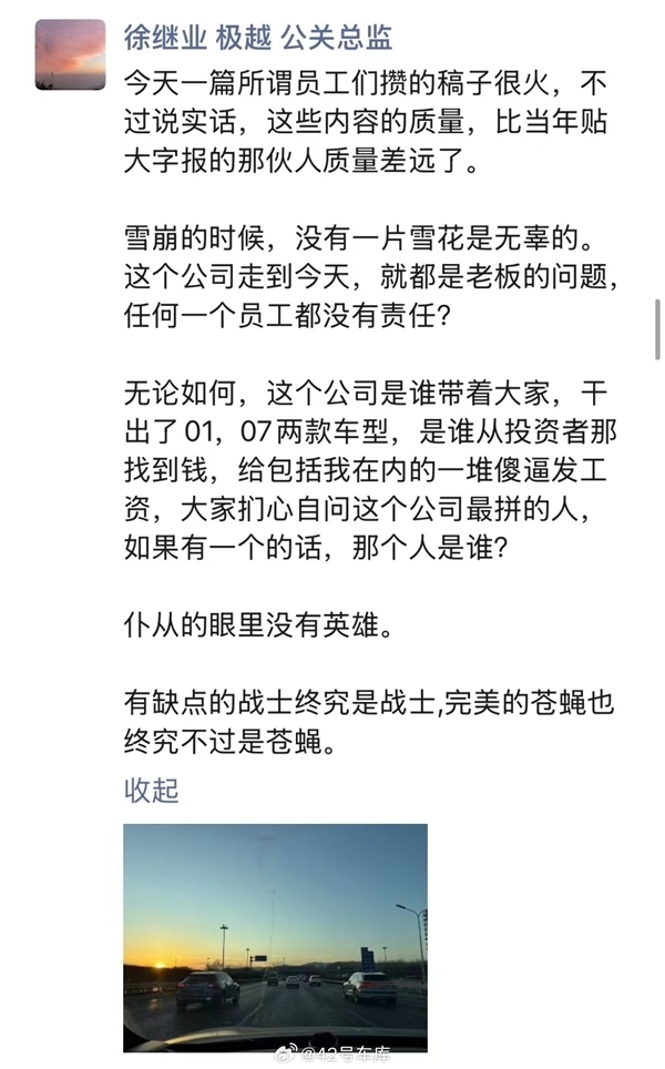 极越徐继业再回复被开除：基本搞明晰这是个假诏