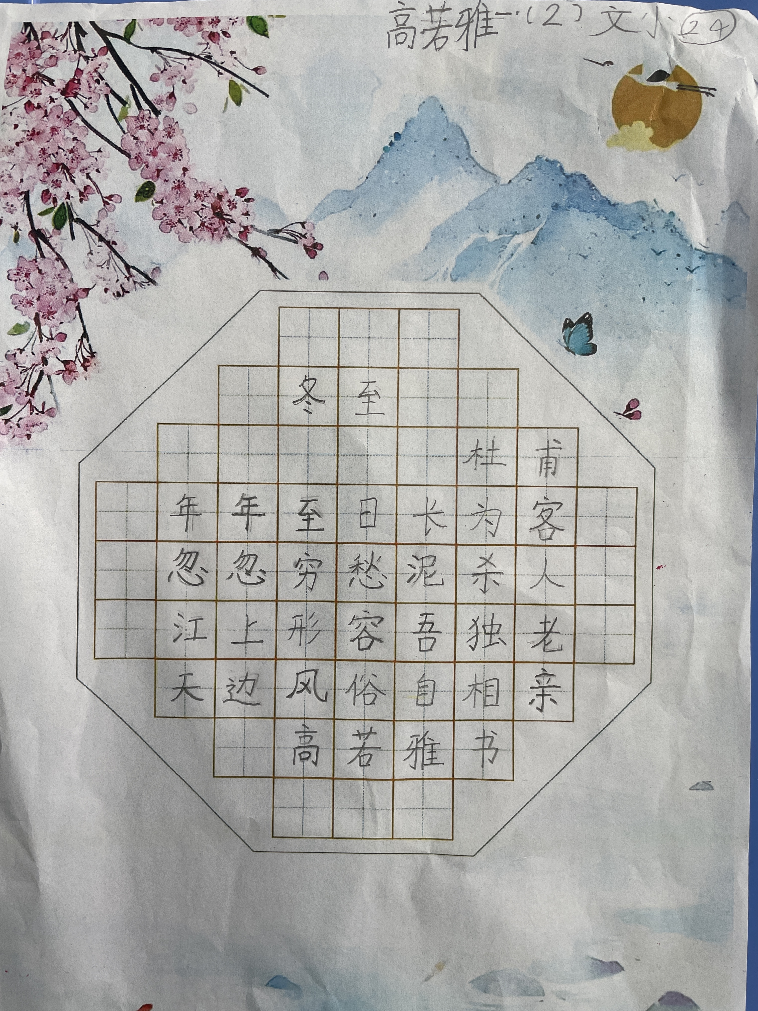 情暖冬至,文化传承!青岛文登路小学开展“红领巾爱祖国”系列活动