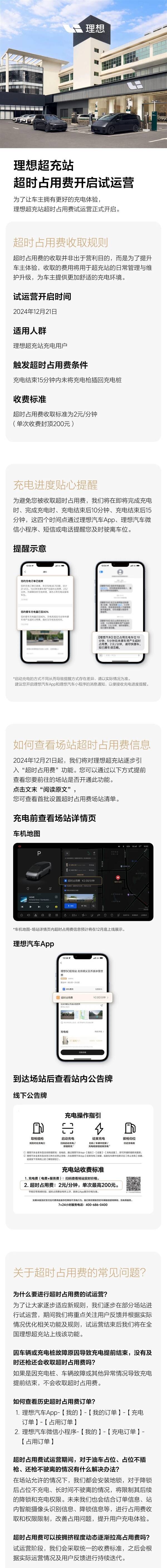 2元/分钟 单次封顶200元：理念念汽车超时占位费试运营