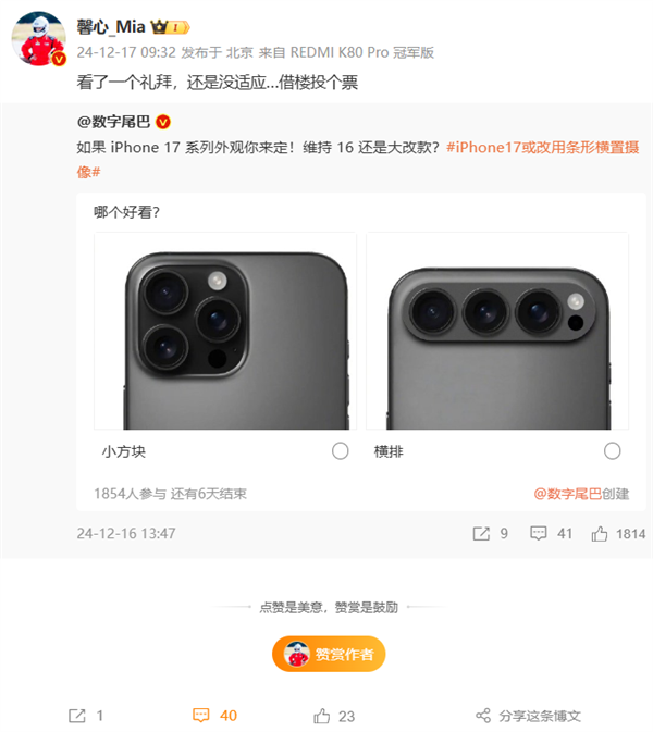 iPhone 17横向后摄外不雅大改 Redmi家具司理胡馨心：看了一个礼拜没符合