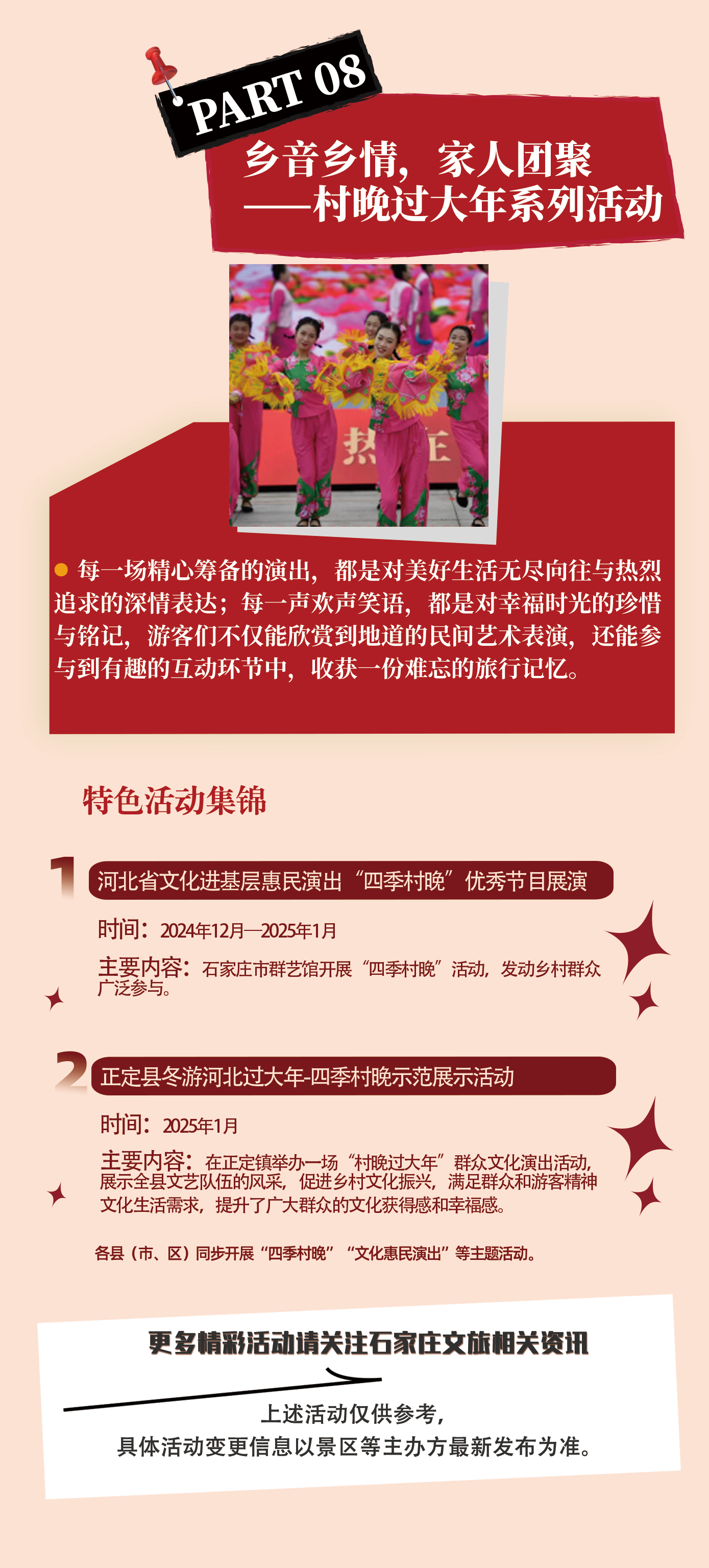 冰雪冷资源释放经济热活力，冬游石家庄过大年系列百场活动等你