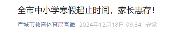 来源：宣城市教育体育局官微