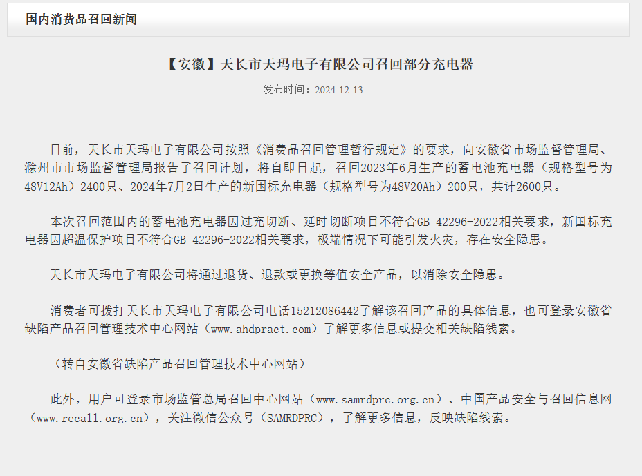 存在多个质量问题！安徽三企业召回公司产品