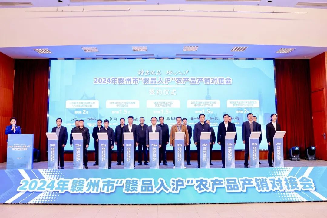 2024年赣州市“赣品入沪”农产品产销对接会在上海举办