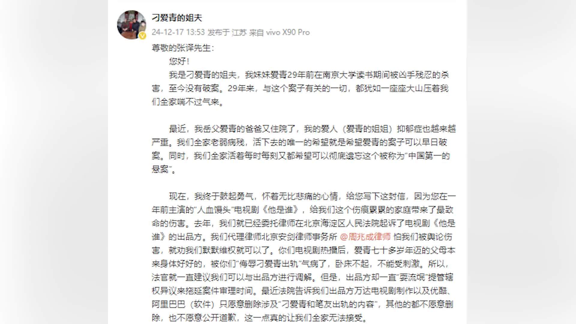 南大碎尸案逝者家属律师声明:电视剧虚构剧情,严重歪曲刁爱青形象,已提起诉讼_凤凰网视频_凤凰网