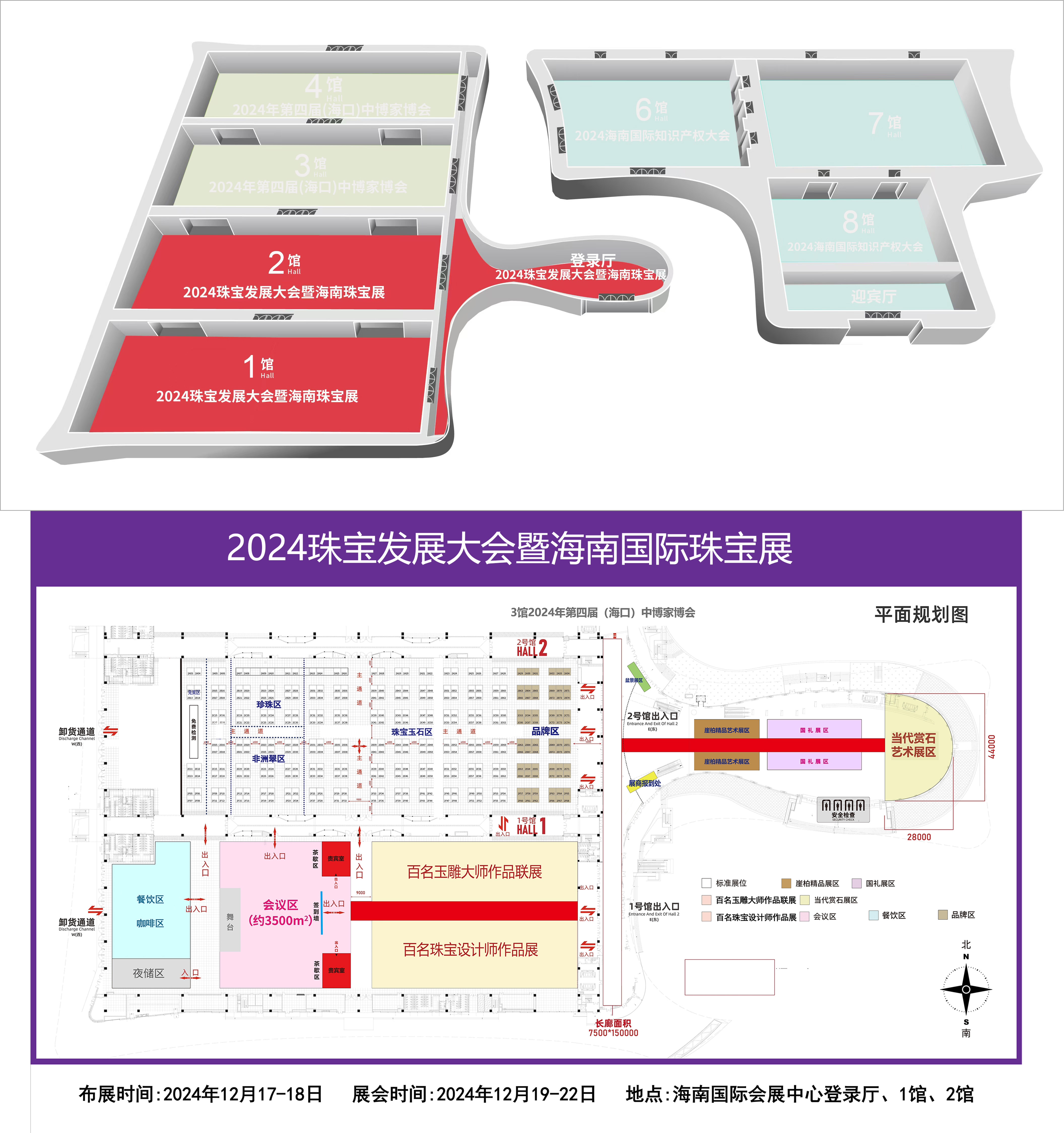 链接世界的海南,共创珠宝新机遇——2024珠宝发展大会暨海南国际珠宝展