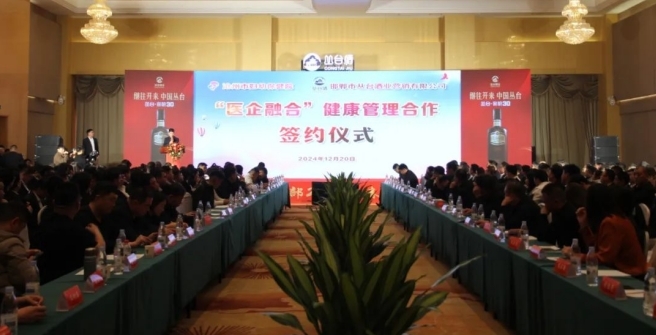 医企融合 健康赋能|沧州市妇幼保健院与丛台酒业公司举行"医企融合"健康管理合作签约仪式