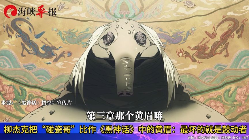 柳杰克批民进党侧翼像《黑神话》中的黄眉：最坏的就是鼓动者