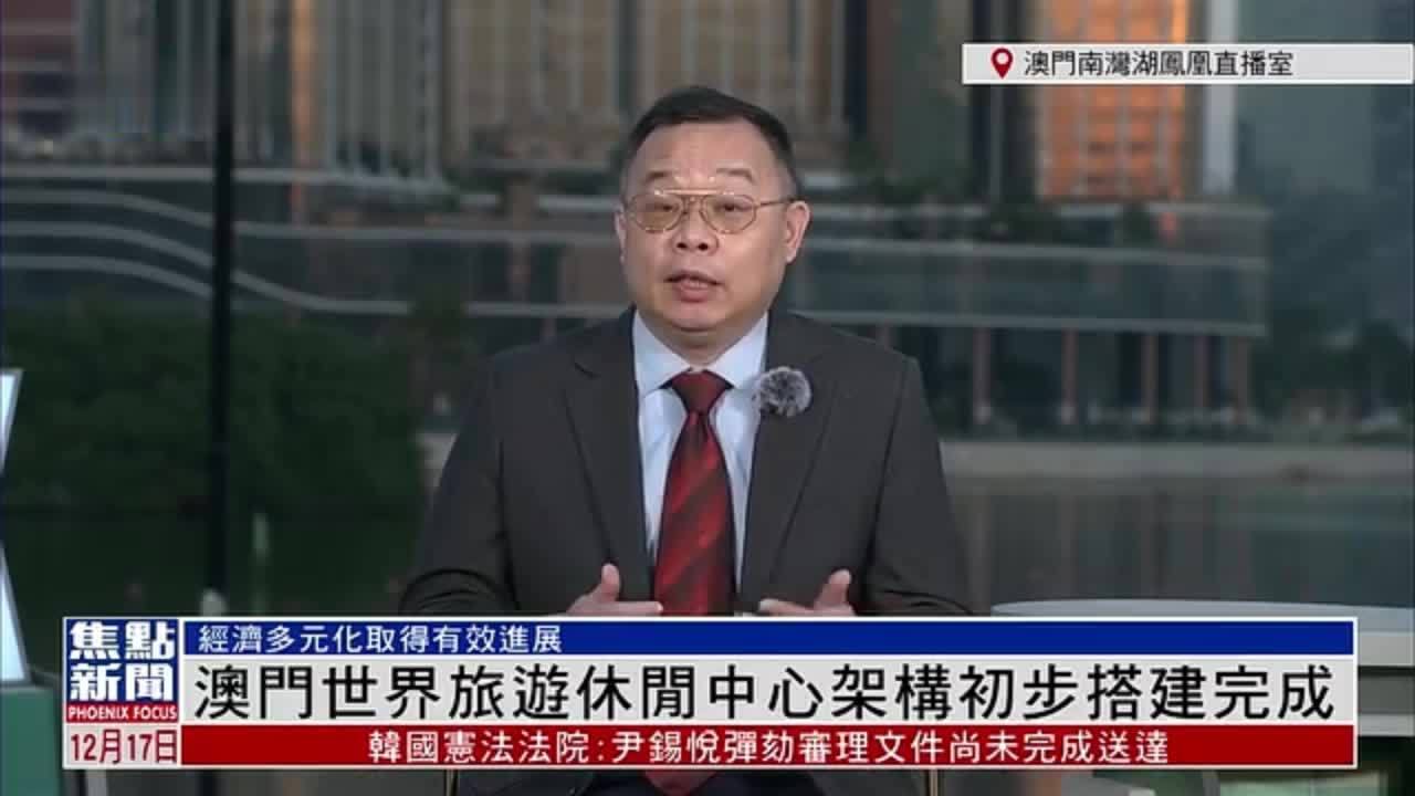 朱文晖：澳门世界旅游休闲中心架构初步搭建完成