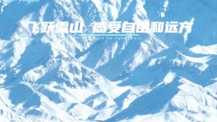 皑皑白雪映苍穹　瓜州美出新高度