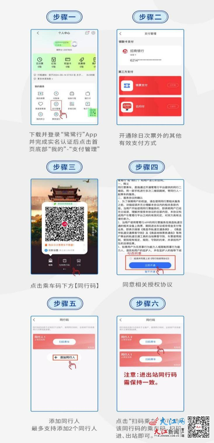 南昌地铁上新!鹭鹭行APP同行码上线 实现一人刷码三人出行