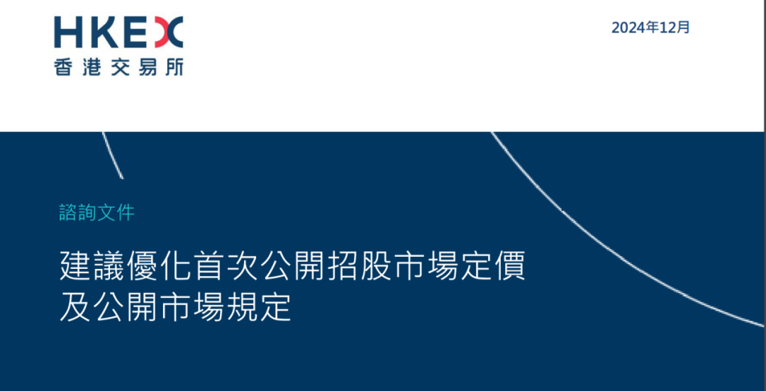 IPO、打新迎巨变？港交所重磅