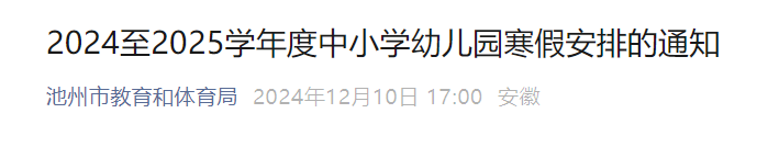 来源：池州市教育和体育局