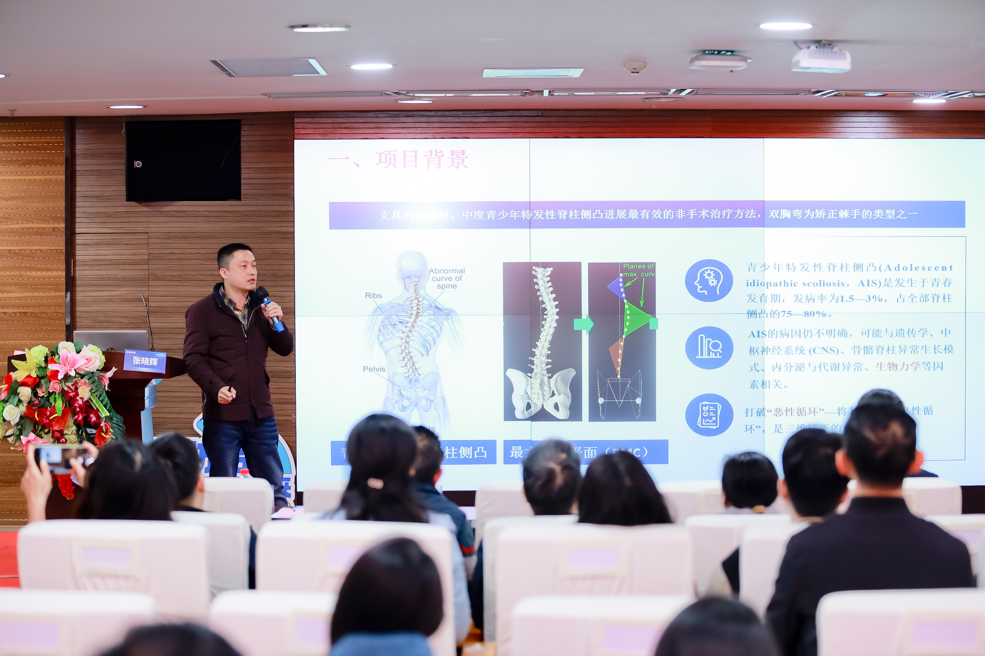 汇聚专家智慧，探索脊柱侧弯保守治疗新篇章