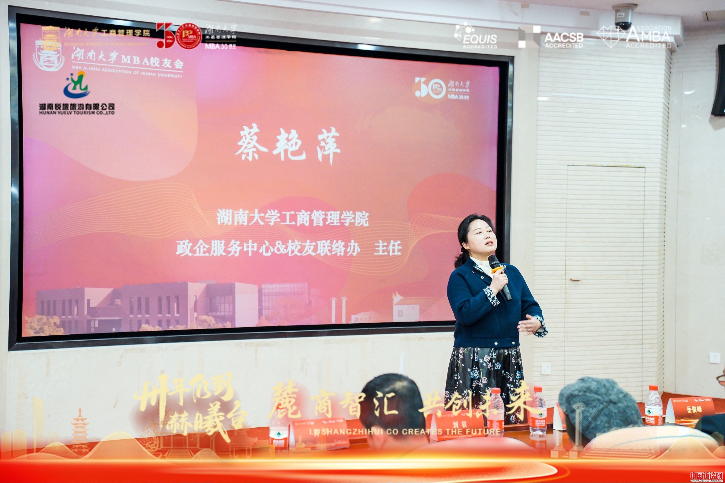 湖南大学MBA30周年高质量发展论坛暨“麓商智汇&middot;共创未来”交流会圆满召开