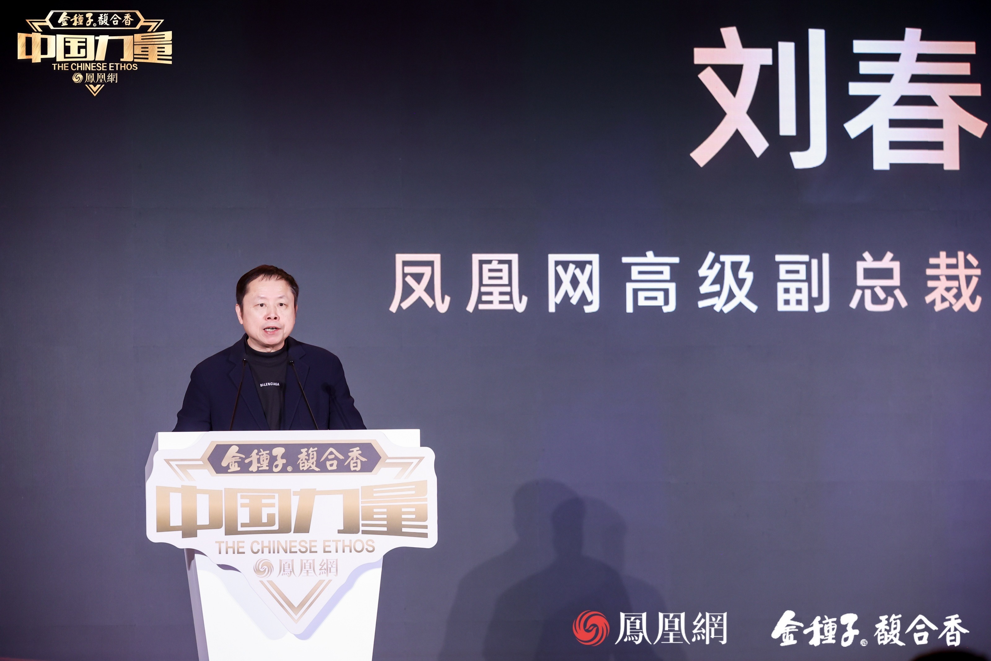 凤凰网高级副总裁刘春：中国多一份力量，世界就一定多