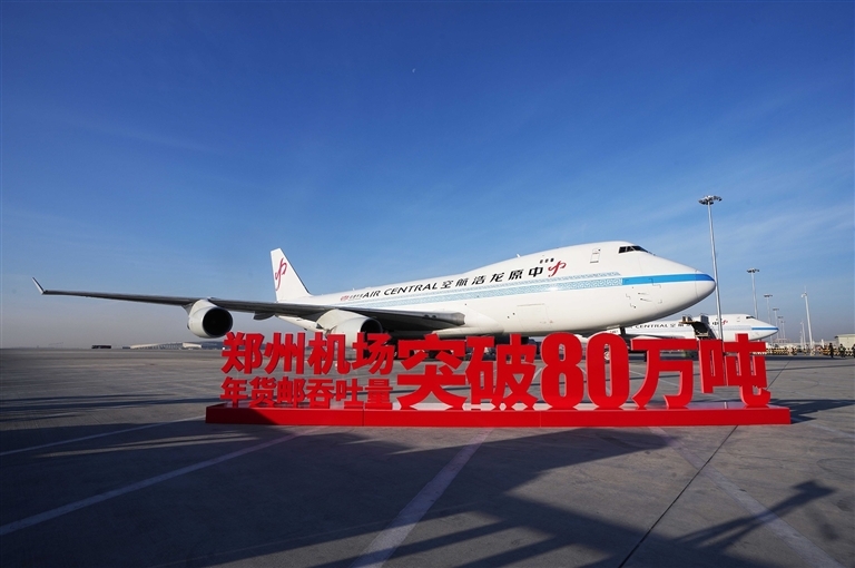 中原龙浩航空的全货机停在郑州机场，旁边“突破80万吨”的红色大字格外醒目。（姚自力 摄）