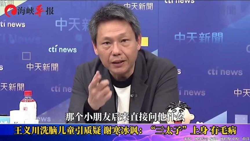 “靠背哥”王义川洗脑儿童引质疑，名嘴：“三太子”上身，有毛病