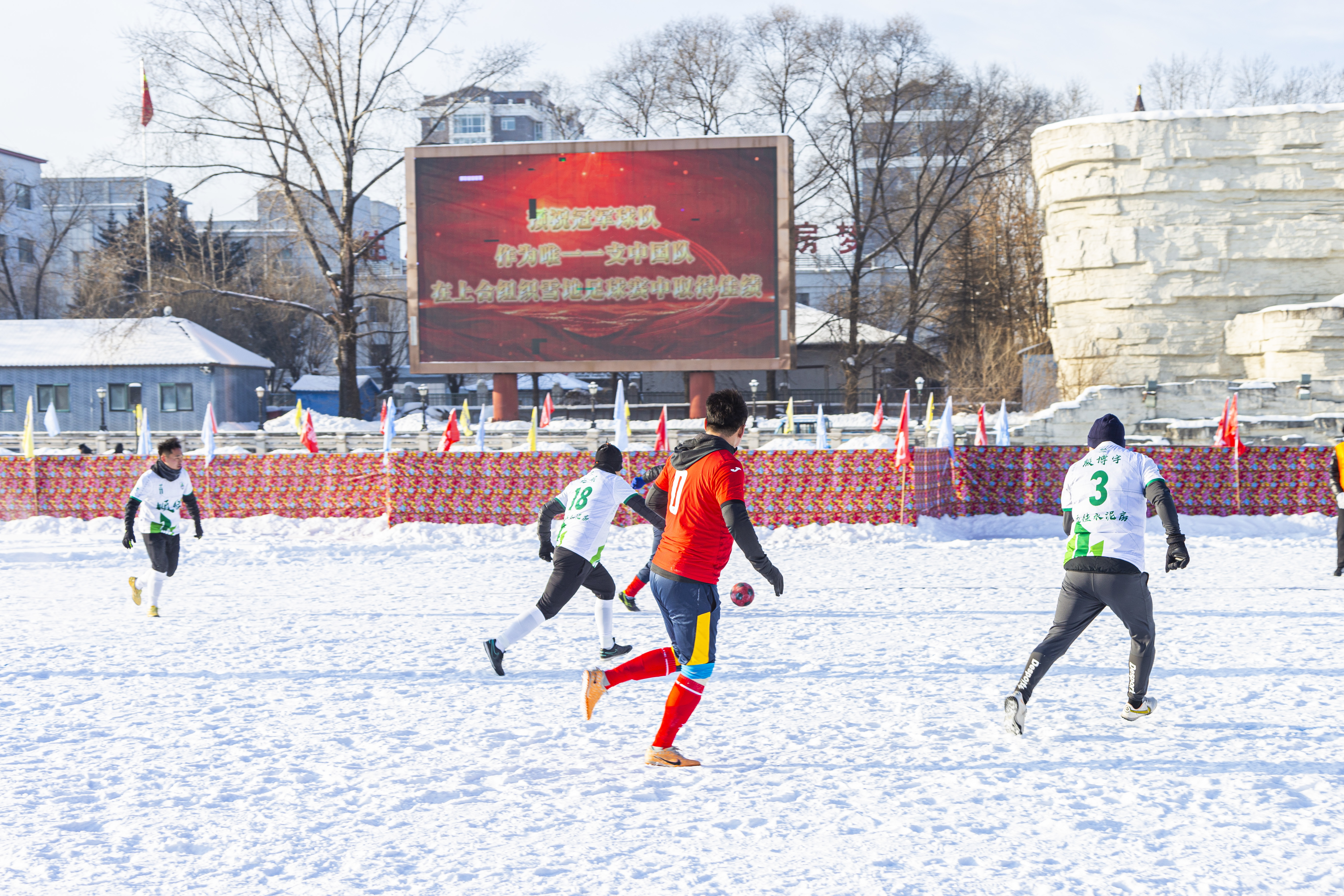 第二届上海合作组织雪地足球赛中国区选拔赛结束  齐齐哈尔市顺佳足球俱乐部夺冠获正赛资格
