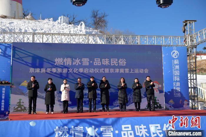 图为启动仪式现场。(天津市蓟州区供图)