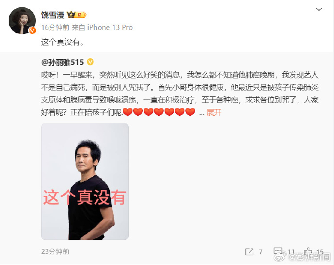 齐秦妻子发文:求求各位别咒了