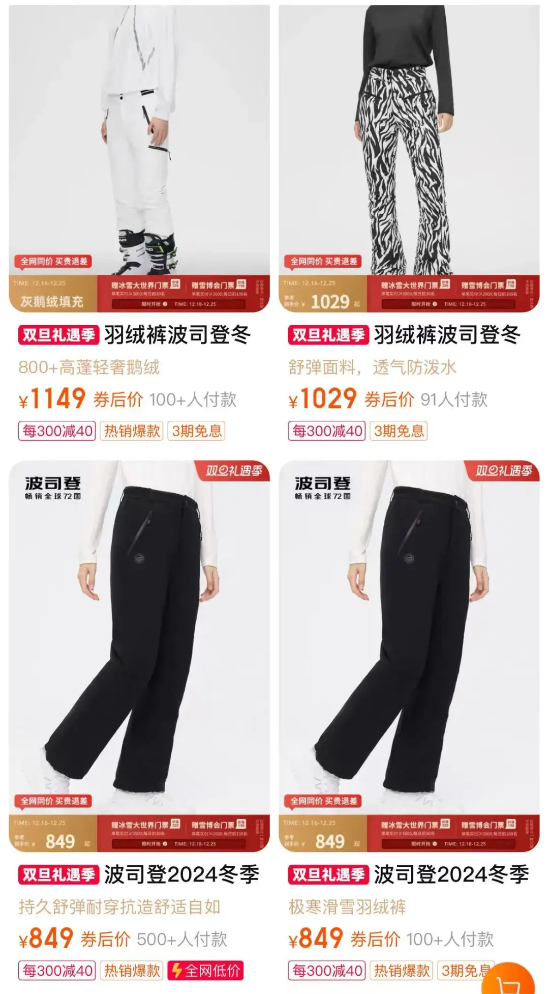 波司登官方旗舰店在售的羽绒裤