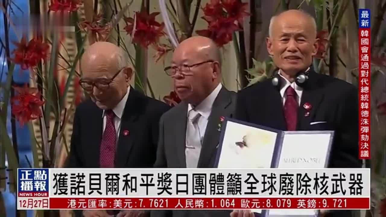 获诺贝尔和平奖日本团体吁全球废除核武器