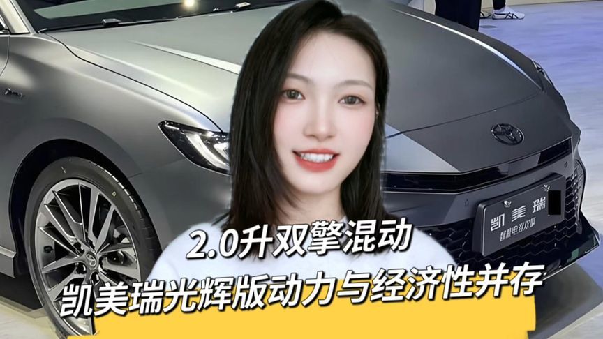 凯美瑞“黑武士”版上市：优惠后售价18万多，外形运动吸睛