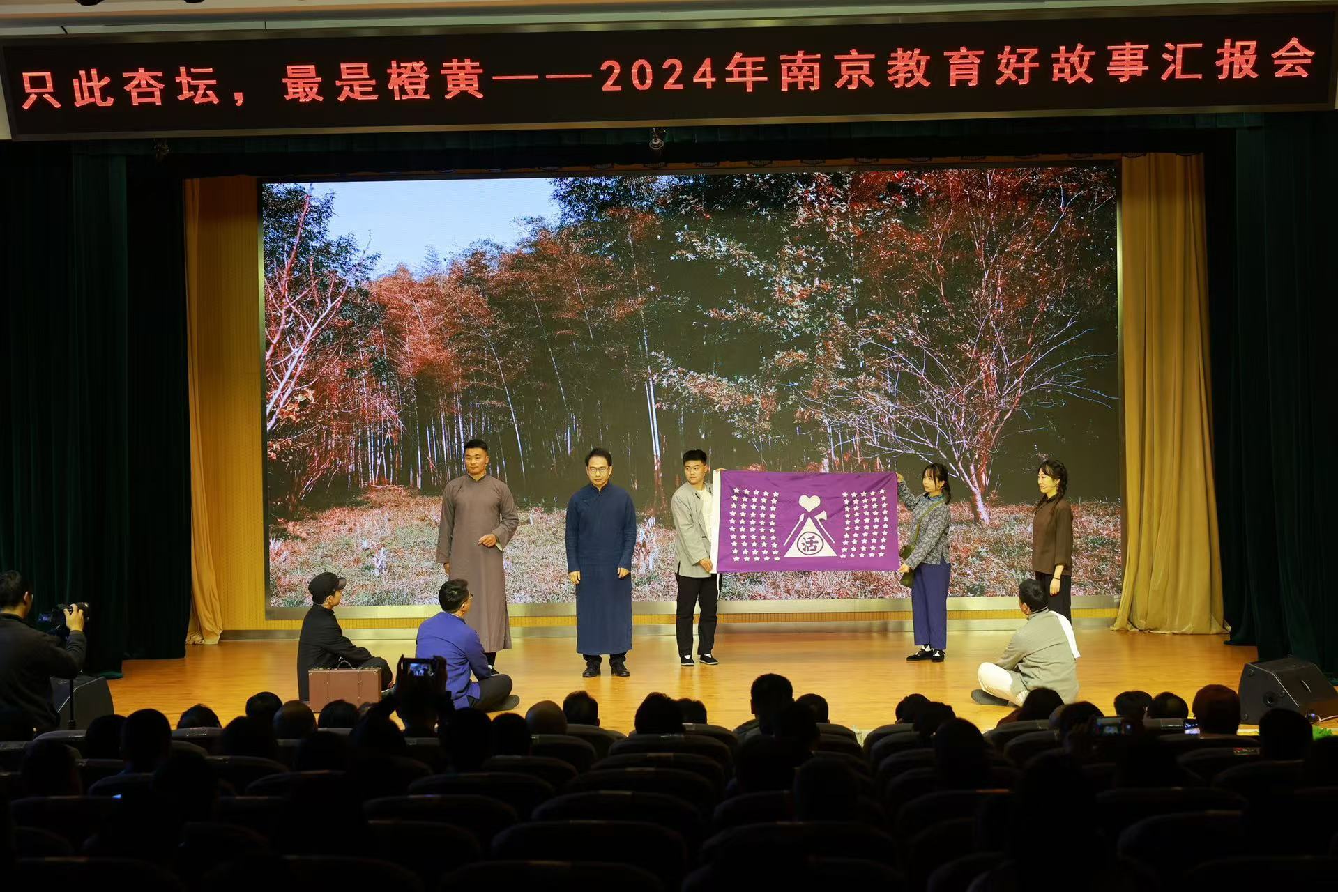 南京市成功举办2024年教育好故事汇报会