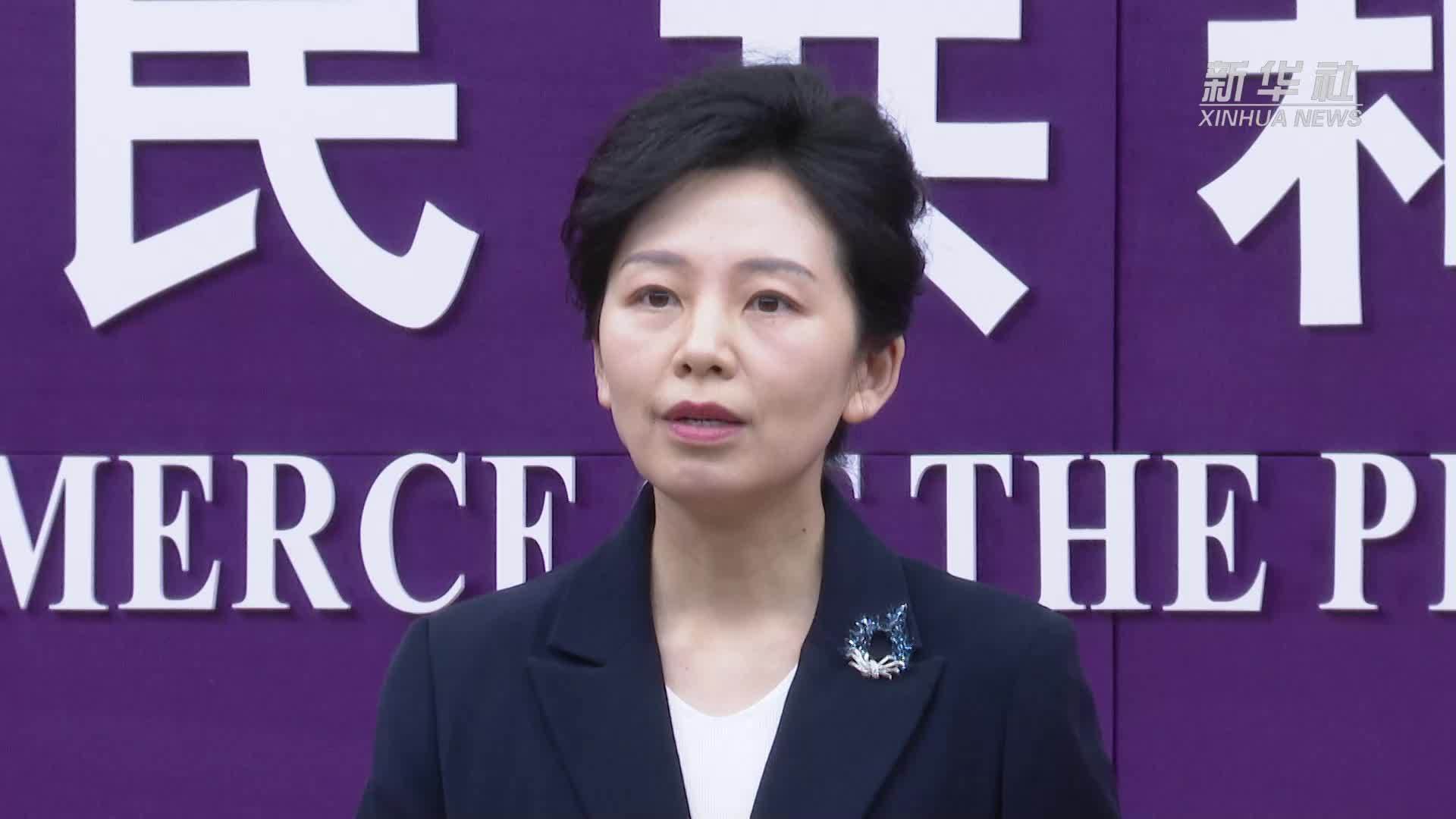 商务部：加快内外贸一体化 国际标准转化率超83%