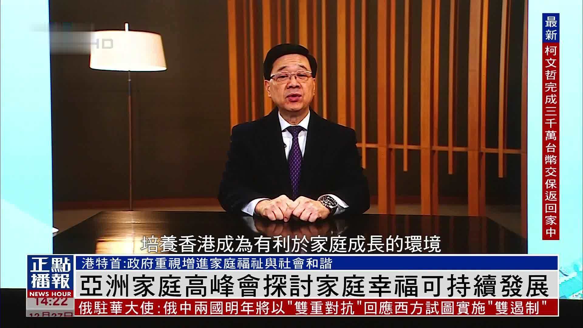 亚洲家庭高峰会探讨家庭幸福可持续发展