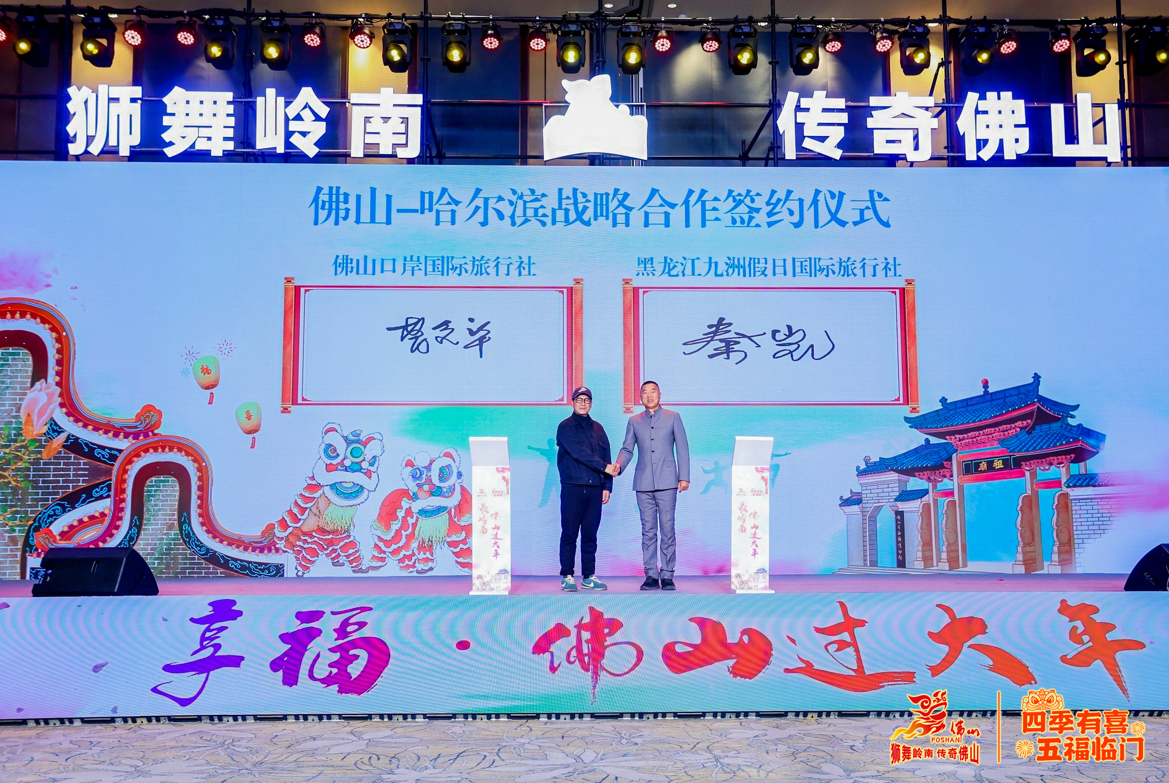 传福气、招财气、聚人气……@东北“老铁”：到佛山过大年！