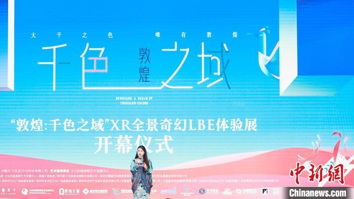 《敦煌：千色之域》开幕式现场　展览主办方供图