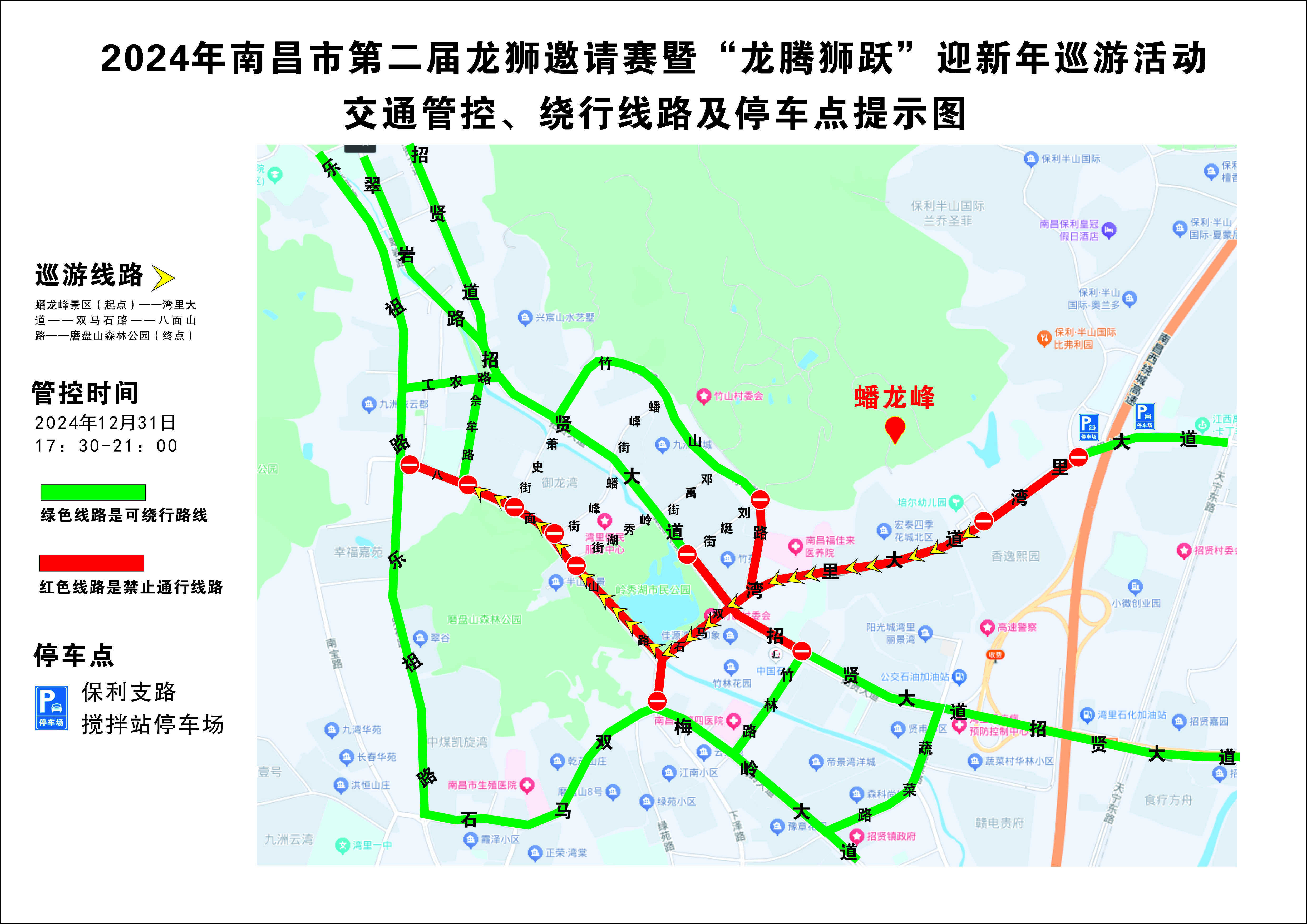 2024年南昌市第二届龙狮邀请赛期间对湾里部分道路实施临时交通管制