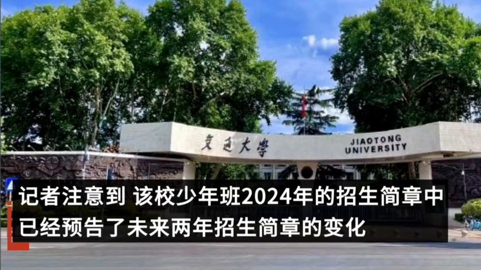 西安交大少年班招生简章发布时间大幅推迟，校方：批复完立刻发布