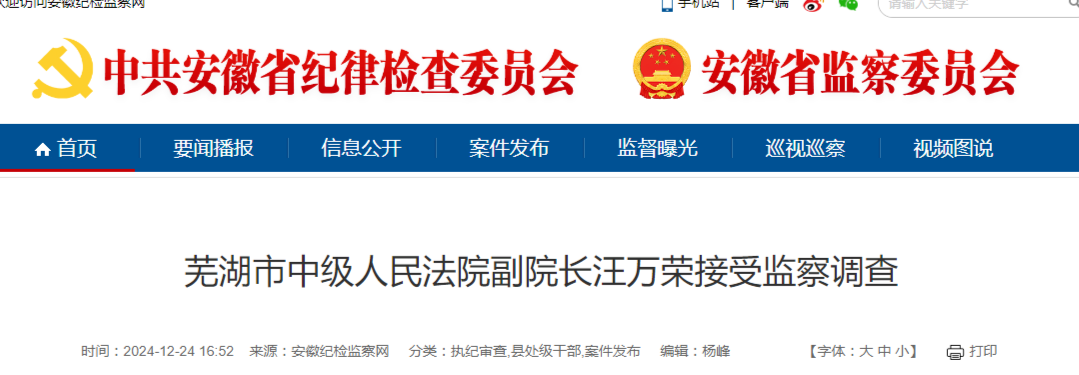 反腐快讯！安徽一市中院副院长任上被查