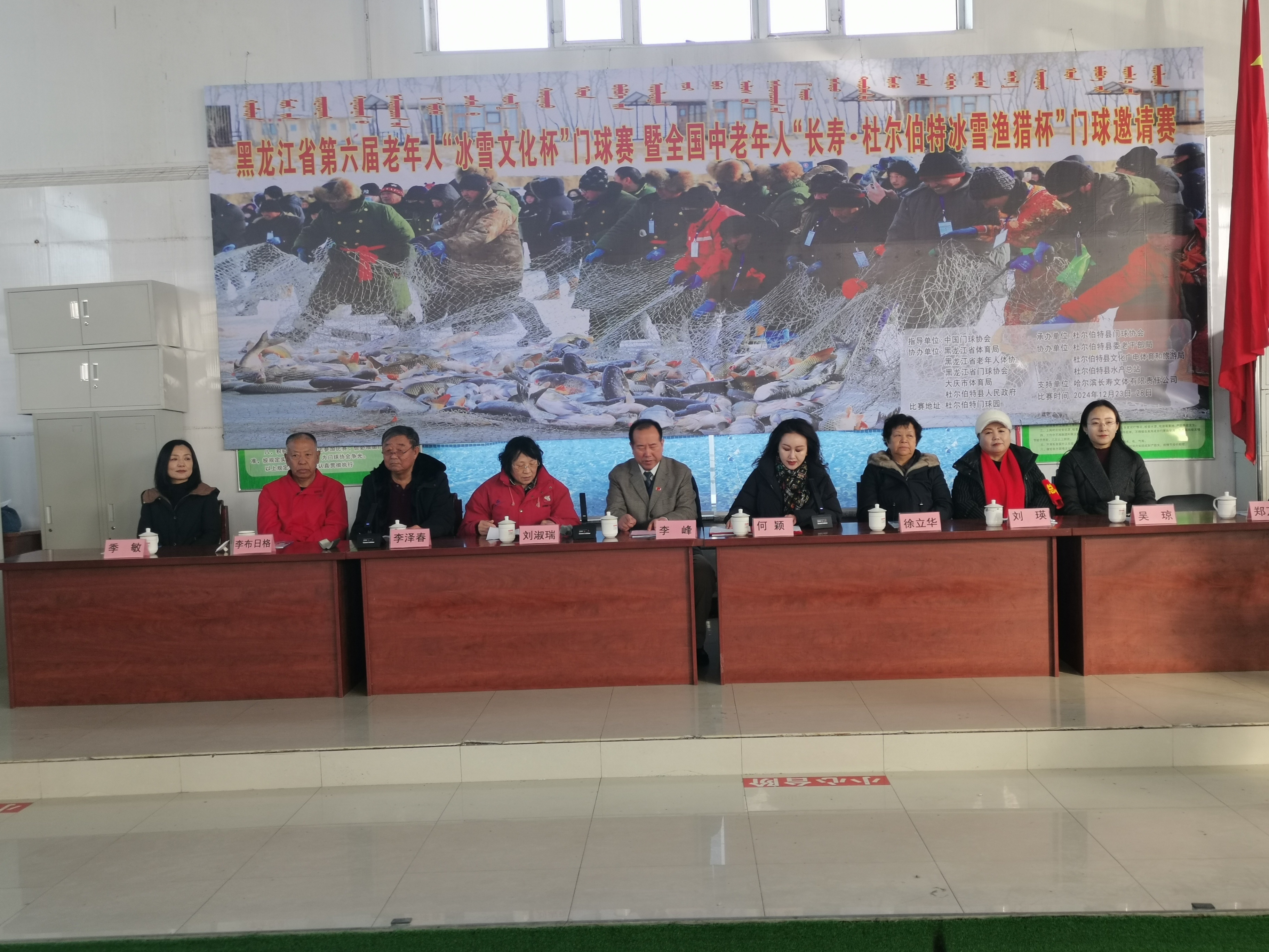 黑龙江省第六届老年人“冰雪文化”杯门球赛  暨全国中老年人“长寿&middot;杜尔伯特冰雪渔猎”杯门球邀请赛开槌