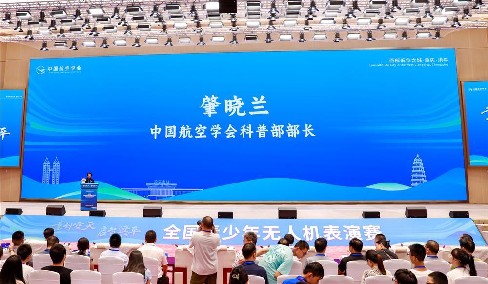 8月18日，2024中国航空科普大会梁平分会场全国青少年无人机表演赛启动仪式现场，中国航空学会科普部部长肇晓兰为活动启幕。