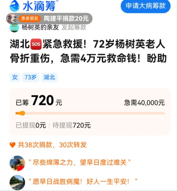 杨树英在水滴筹上筹款。图片来源/网页截图