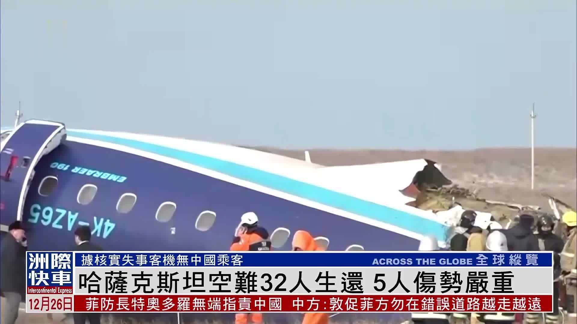 哈萨克斯坦空难32人生还 5人伤势严重