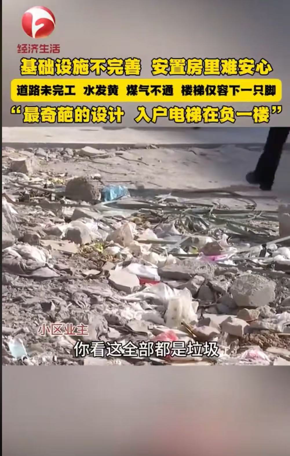 安徽一地安置房业主投诉基础设施不完善，官方回应