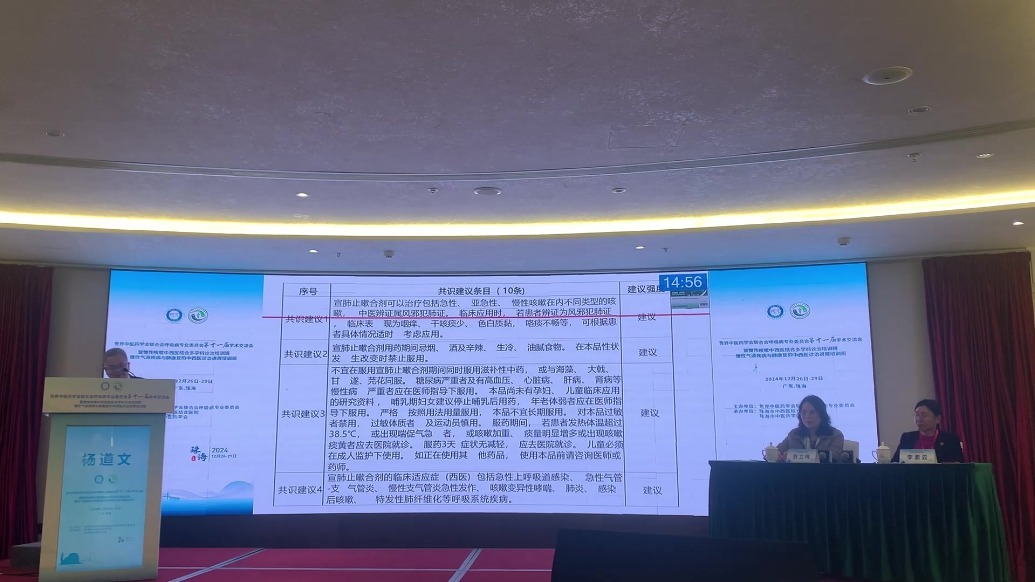 热烈祝贺世界中医药学会联合会呼吸病专业委员会第十一届学术交流会成功举办