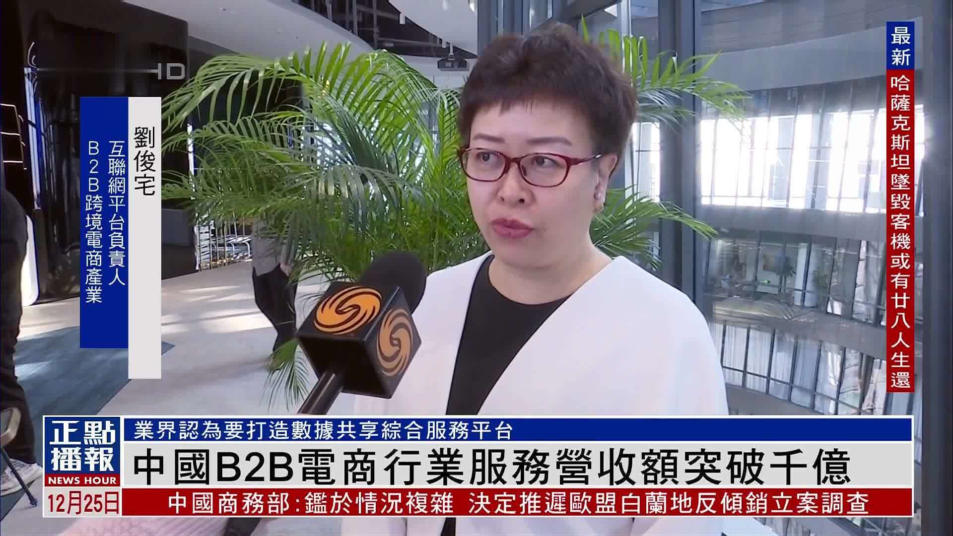 中国B2B电商行业人士认为要打造数据共享综合服务平台