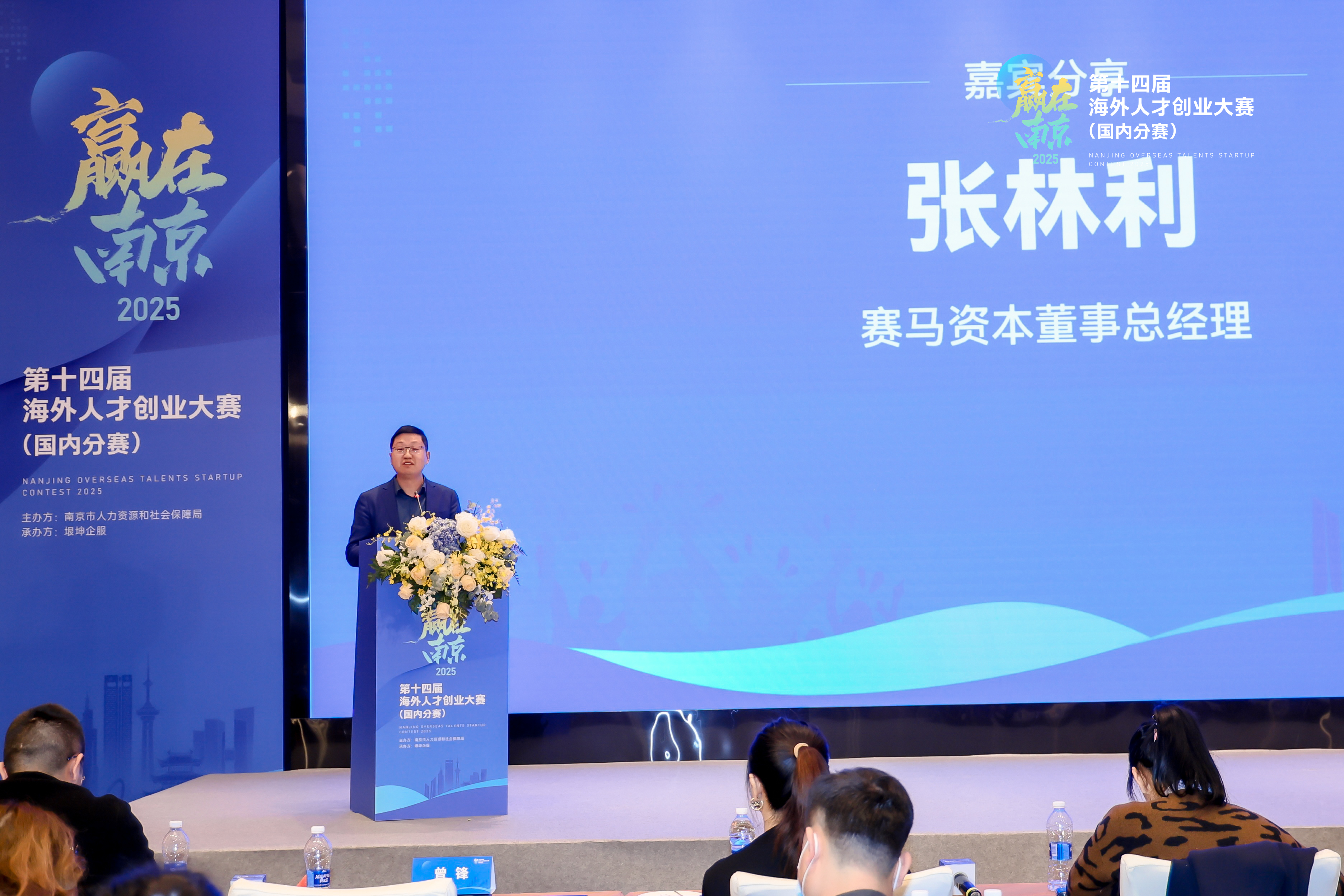 第十四届“赢在南京”海外人才创业大赛国内分赛在广州成功举办