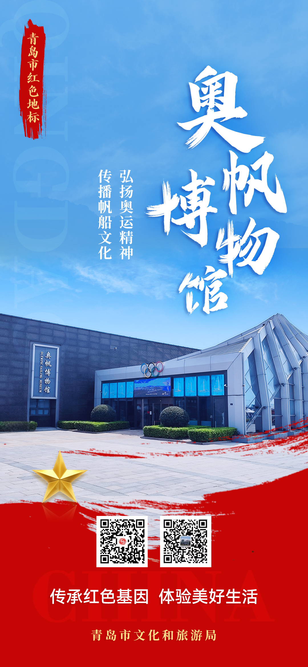 跟着红色护照去打卡 | 走进奥帆博物馆